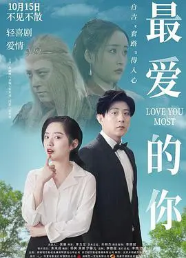 《最爱的你》：热血与泪水交织的青春！一部触动灵魂的体育电影！