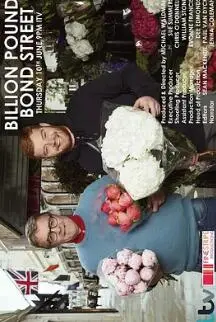 《十亿英镑债券街》：金融怪才的疯狂游戏？揭秘英国债券市场的惊天秘密！