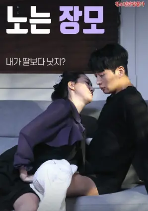 《你的岳母》：一场家庭伦理喜剧？不，是岳母与女婿的终极battle！