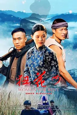 《狃花女》：笑泪交织的女性成长史，看小人物如何绽放生命之花！