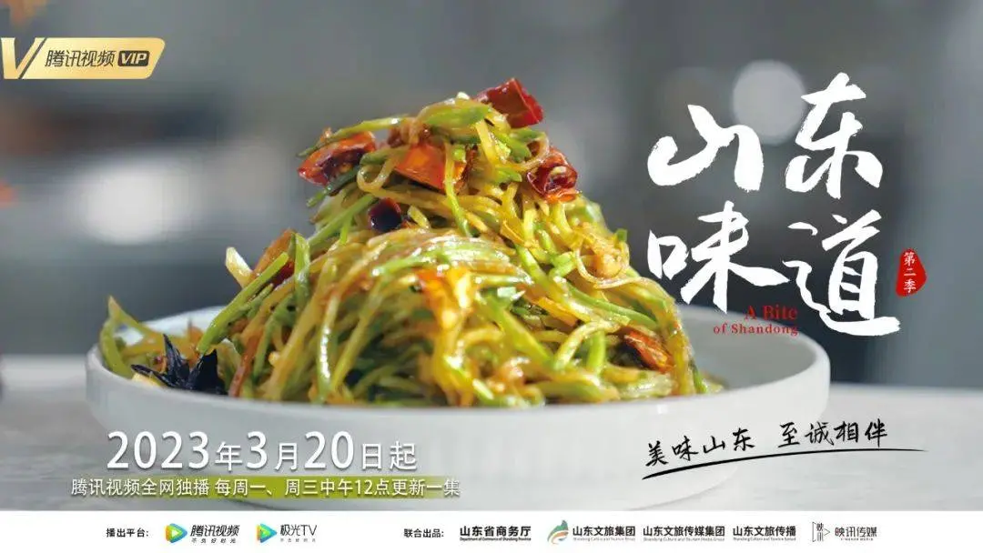 《山东味道 第二季》：舌尖上的山东，寻味齐鲁大地的人间烟火！