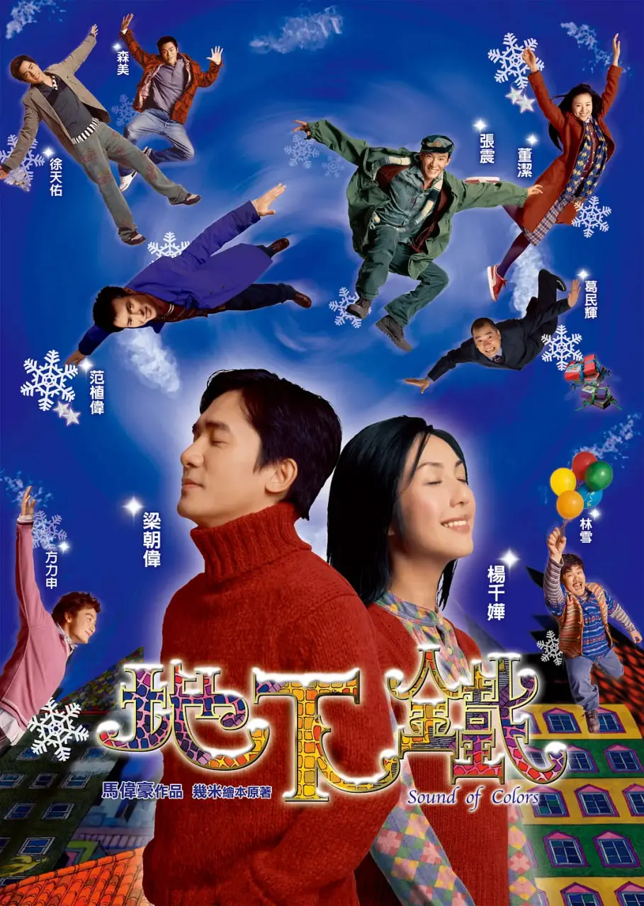 《地下铁》：盲女的城市迷宫，爱情与亲情的色彩交织，寻找光明的旅程！