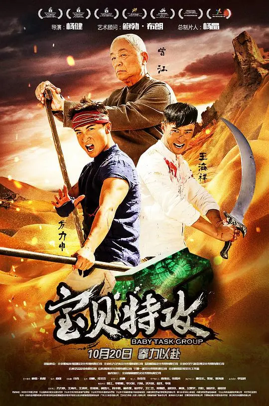 《宝贝特攻》：萌娃变身超级特工，爆笑拯救世界！