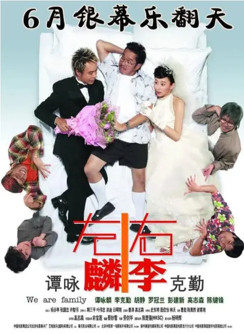 《左麟右李》：香港乐坛黄金搭档的银幕回忆，爆笑演绎父子情深！