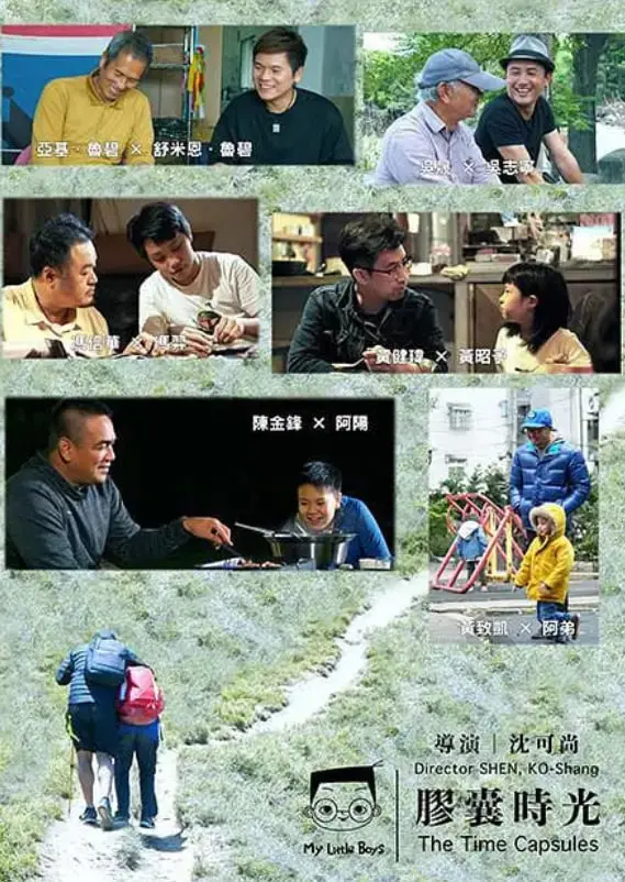 《小儿子 胶囊时光 2》：暖心回归！父子情深的奇幻之旅，重拾被遗忘的童年！