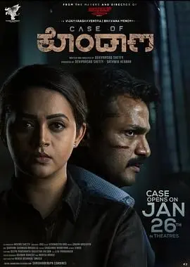 《康达纳案》：一场跨越国界的生死追逐，真相能否打破沉默的墙壁？