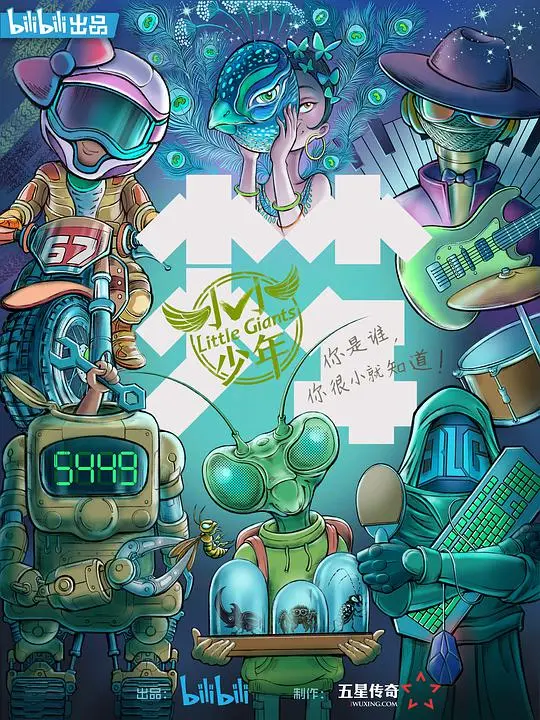 《小小少年》：穿越时空的奇幻之旅，解锁隐藏的文化密码，这是一场感官盛宴！