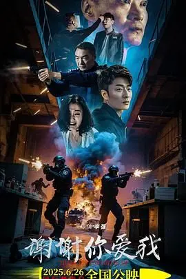 《谢谢你爱我》：温暖治愈的爱恋物语，致我们终将逝去的青春与真情