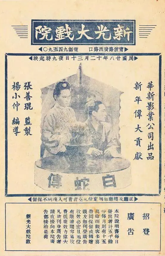 《白蛇传 1939》：东方传奇的黑白初恋，千年绝恋与人性审判的古早惊艳