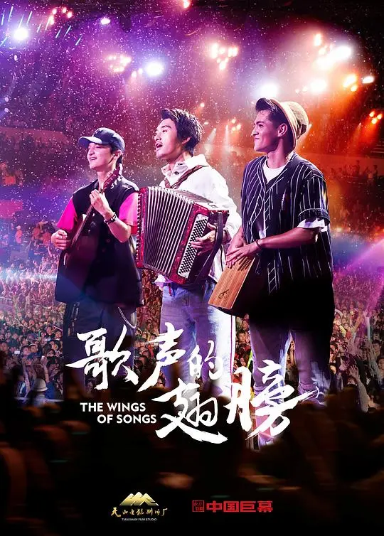 《歌声的翅膀》：在绝望的废墟上，用音乐点燃希望的微光