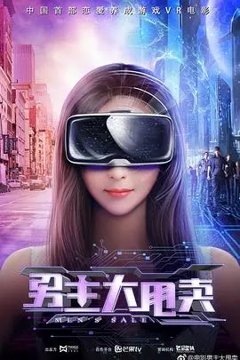 《男主大甩卖》：爱情喜剧还是情感绑架？当心！你可能会笑到飙泪，也可能被“渣男”套路深！