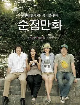 《纯情漫画》：画笔下的青涩爱恋，当意外遭遇生死考验，这份初恋能否撑到最后？