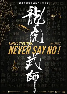 《龙虎武师》：汗水铸就的香港动作片黄金时代，致敬幕后英雄的血泪史